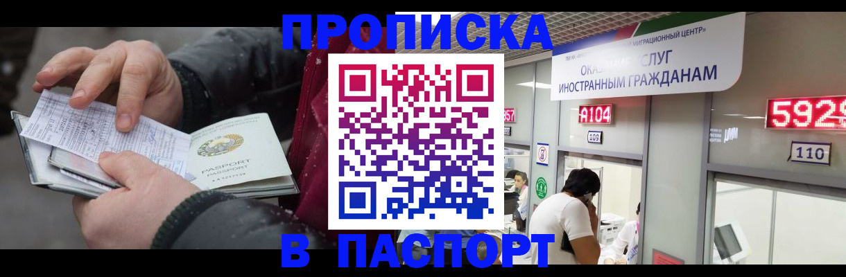 прописка гарантия в Донском
