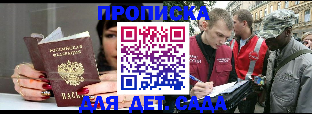 временная регистрация купить в Донском