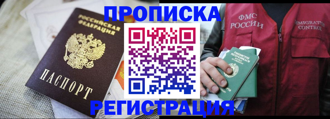 временная регистрация в квартире в Донском